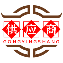 商贸
