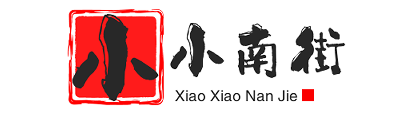 小小南街(个性化的地球村社区)